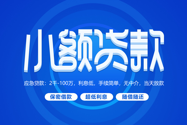 深圳15快速小额贷款