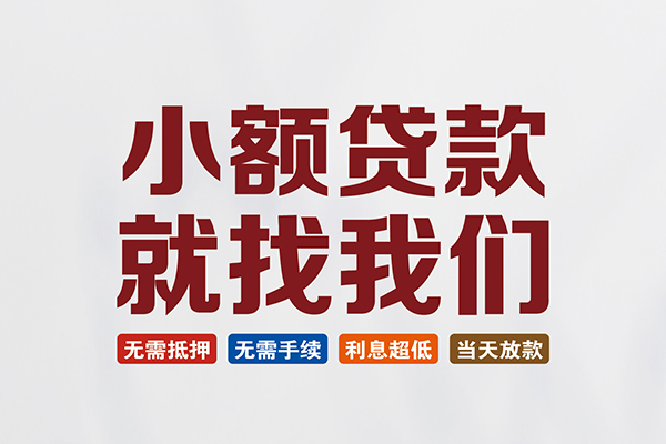 深圳15私人借贷平台-深圳15小额个人借贷-深圳15无抵押短借