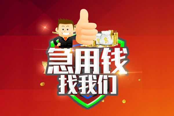 深圳15无抵押小额贷款-深圳15信用贷款哪家好-深圳15私借空放直接上门