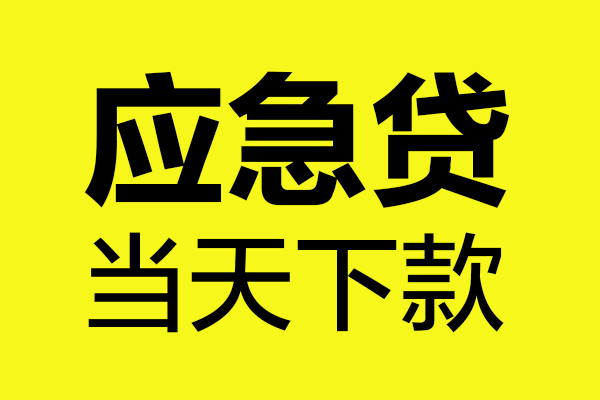深圳15民间私借-深圳15地区短借-深圳15私人贷款都有哪些平台