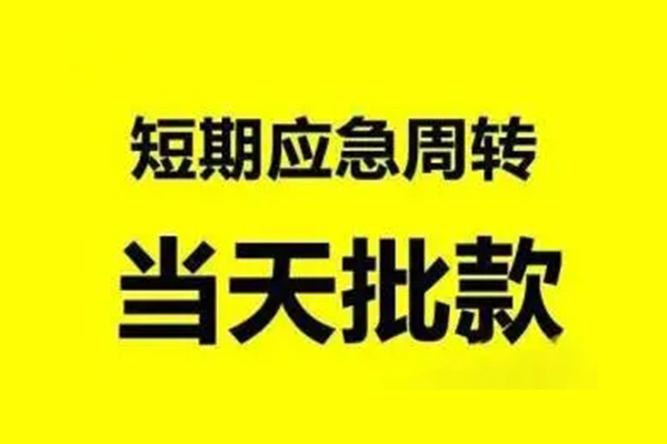 深圳15生意贷-深圳15信用贷款-深圳15短借个人