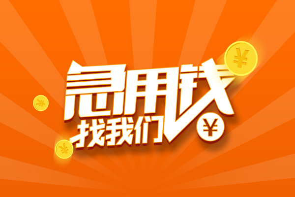 深圳15抵押贷款-深圳15私借上门放款-深圳15借钱短借