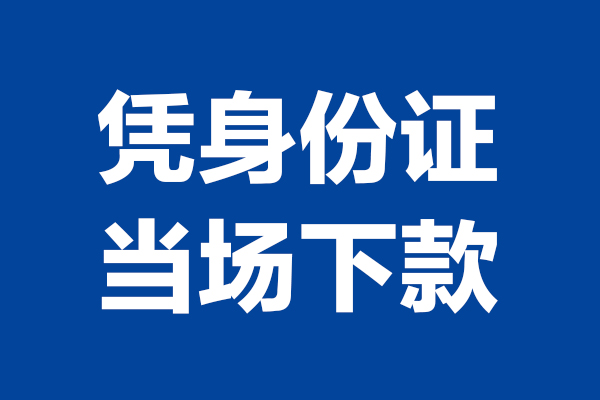 深圳15短借私借空放-深圳15无抵押私借空放-深圳15民间借贷无抵押