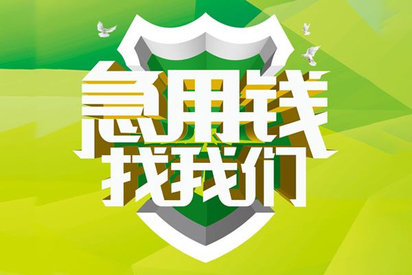 深圳15大额短借-深圳15小额贷款不查征信-深圳15网上小额贷款