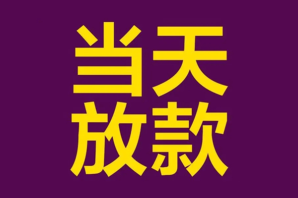 深圳15借款当天放款水钱-深圳15短借私人-深圳15私借户不考察