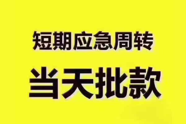 深圳15民间借贷当天放款-深圳15贷款个人贷款-深圳15个人放贷