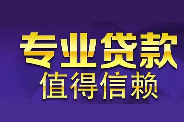 深圳15私人借钱电话-深圳15小额贷款当天放款-深圳15民间私借